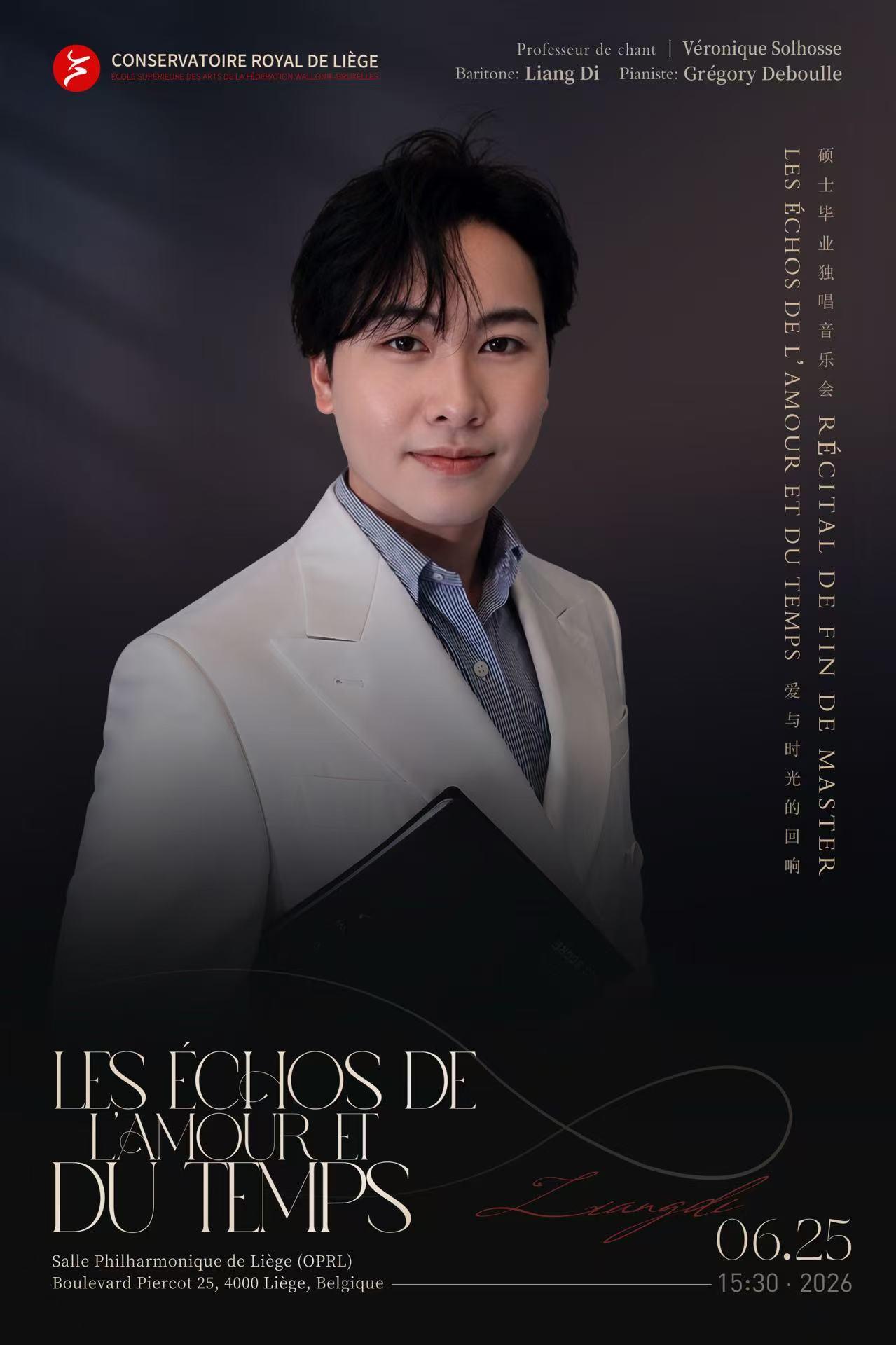 爱与时光的回响硕士毕业独唱音乐会海报